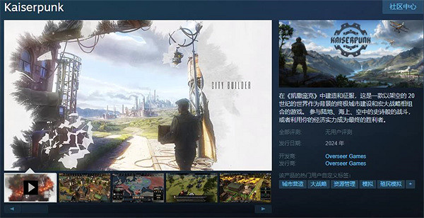 帶領國家成為世界霸主!《凱撒朋克》將於2024年發售 帶領國家成為世界霸主!《凱撒朋克》將於2024年發售