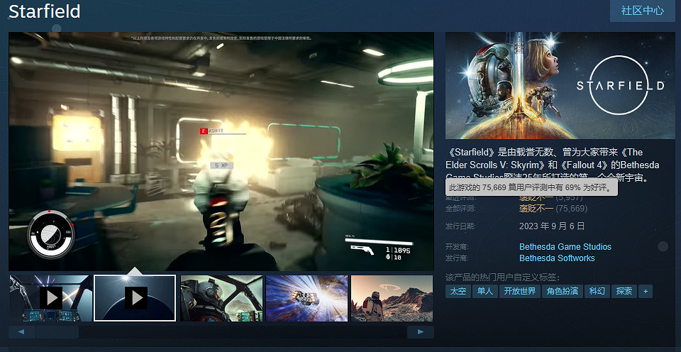 B社大作《星空》Steam好評率降至69%“褒貶不一” B社大作《星空》Steam好評率降至69%“褒貶不一”