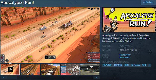肉鴿RPG遊戲《Apocalypse Run!》Steam開啟搶先體驗