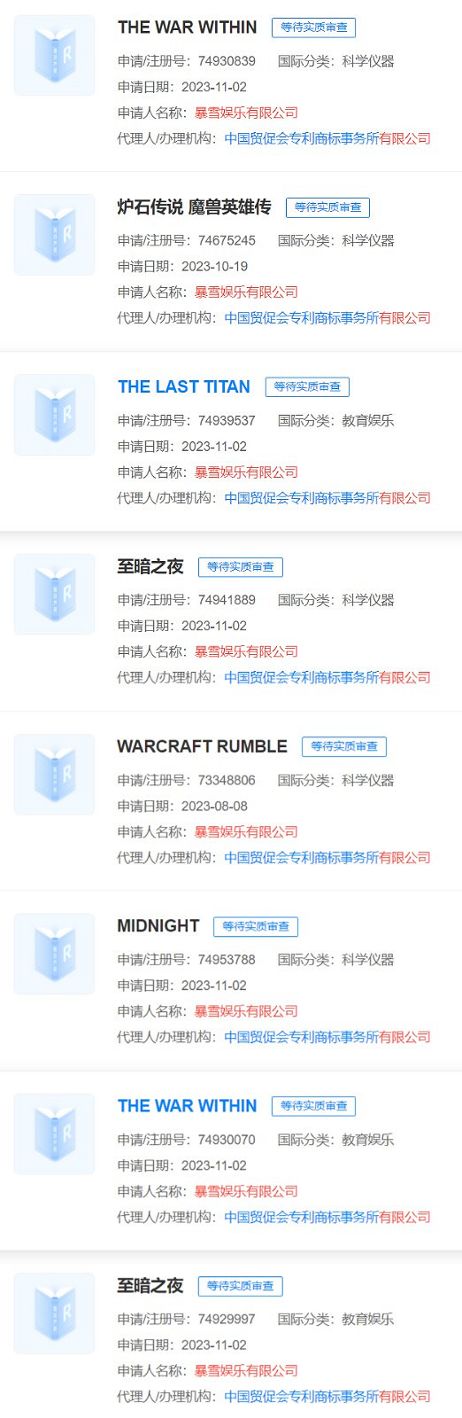 暴雪申請多個魔獸世界新資料片商標 中國伺服器將來有可能回歸 暴雪申請多個魔獸世界新資料片商標 中國伺服器將來有可能回歸