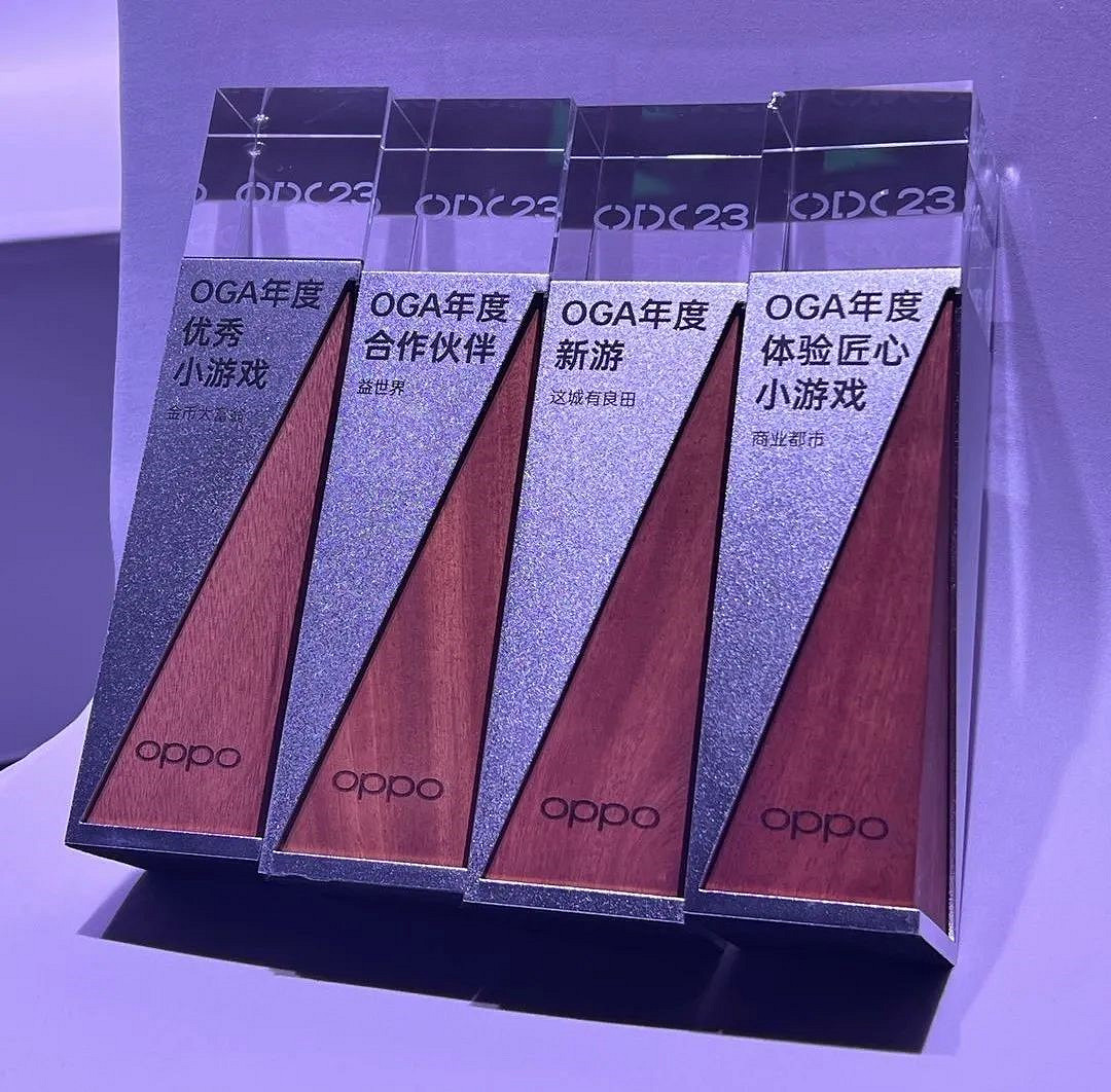 2023OPPO開發者大會落幕!益世界及旗下產品榮獲4項重磅獎項! 2023OPPO開發者大會落幕!益世界及旗下產品榮獲4項重磅獎項!