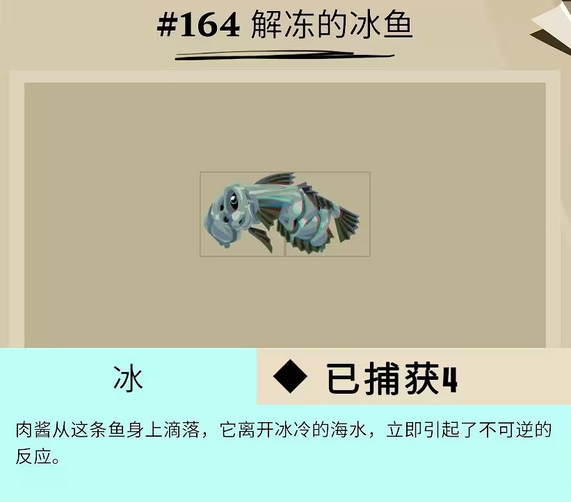 《漁帆暗湧》冰寒之境全魚類圖鑒 冰寒之境dlc新物種匯總 《漁帆暗湧》冰寒之境全魚類圖鑒 冰寒之境dlc新物種匯總