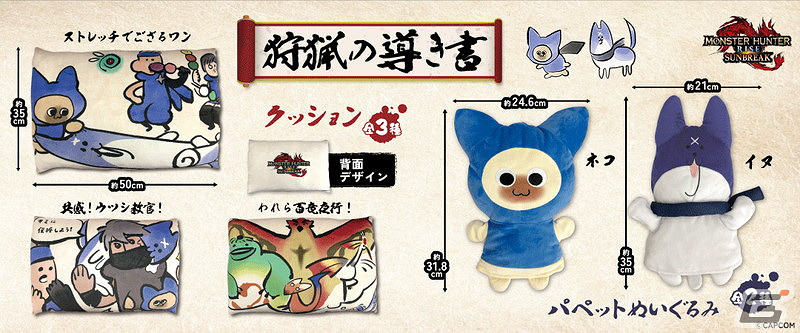 貓狗雙全《魔物獵人：崛起》“曙光”貓狗手偶公開！