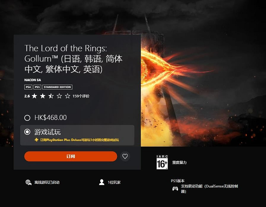 港服PS+3檔會員新增《魔戒咕嚕》《柏德之門3》試玩