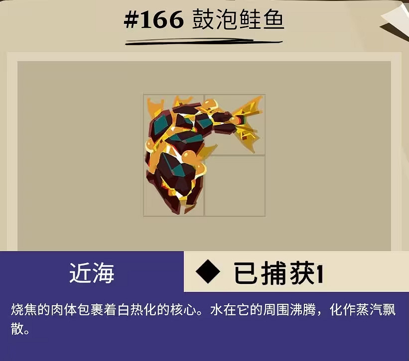 《漁帆暗湧》冰寒之境全魚類圖鑒 冰寒之境dlc新物種匯總 《漁帆暗湧》冰寒之境全魚類圖鑒 冰寒之境dlc新物種匯總