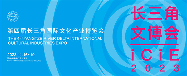 第四屆長三角文博會圓滿落幕！《黃金四目》探索遊戲行業與非遺傳統融合新方式