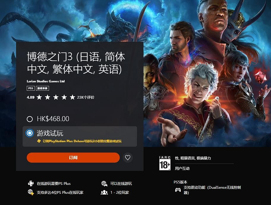 “地獄和天堂” 港服PS+三檔會員新增試玩遊戲：《魔戒：咕嚕》和《柏德之門3》