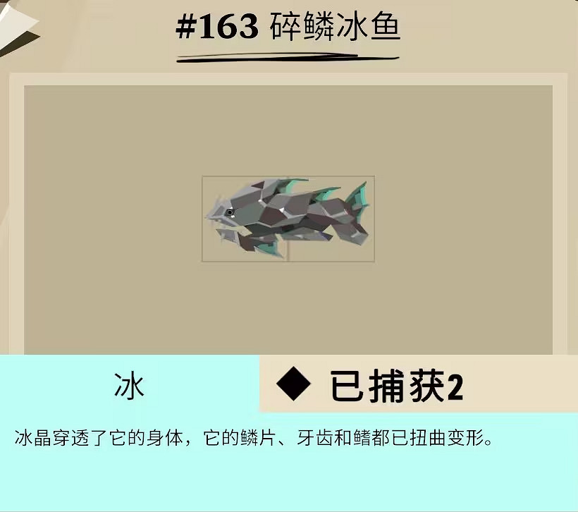 《漁帆暗湧》冰寒之境全魚類圖鑒 冰寒之境dlc新物種匯總 《漁帆暗湧》冰寒之境全魚類圖鑒 冰寒之境dlc新物種匯總