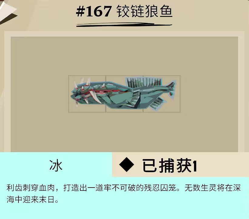 《漁帆暗湧》冰寒之境全魚類圖鑒 冰寒之境dlc新物種匯總 《漁帆暗湧》冰寒之境全魚類圖鑒 冰寒之境dlc新物種匯總