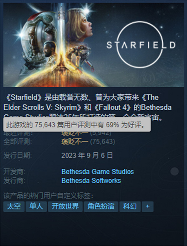 最糟糕的B社遊戲之一!《星空》Steam降至褒貶不一 最糟糕的B社遊戲之一!《星空》Steam降至褒貶不一