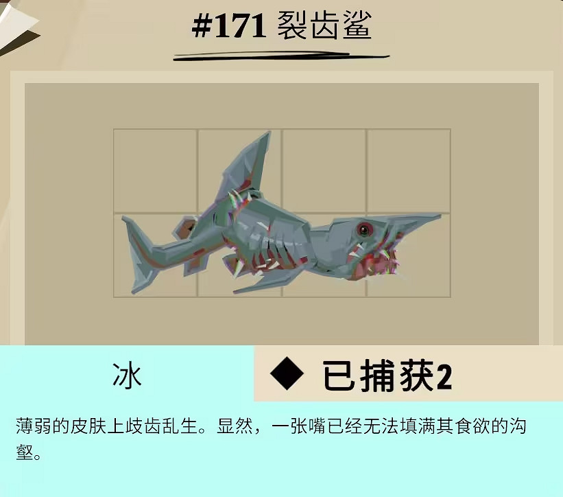 《漁帆暗湧》冰寒之境全魚類圖鑒 冰寒之境dlc新物種匯總 《漁帆暗湧》冰寒之境全魚類圖鑒 冰寒之境dlc新物種匯總