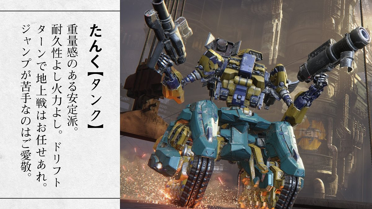 迎接日本好腿日《機戰傭兵6》官方介紹四種腿部裝甲 迎接日本好腿日《機戰傭兵6》官方介紹四種腿部裝甲