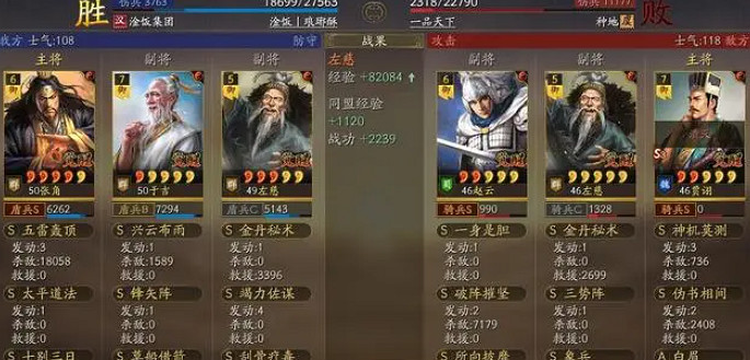 《三國志戰略版》傳統三仙盾 張角於吉左慈 《三國志戰略版》傳統三仙盾 張角於吉左慈