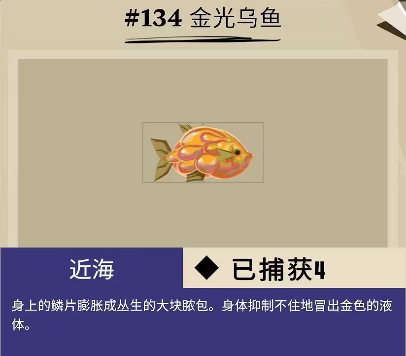 《漁帆暗湧》冰寒之境全魚類圖鑒 冰寒之境dlc新物種匯總 《漁帆暗湧》冰寒之境全魚類圖鑒 冰寒之境dlc新物種匯總