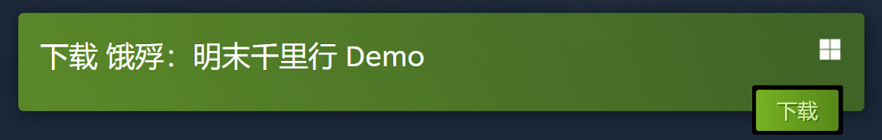中國大陸研發文字冒險遊戲《餓殍明末千里行》Demo1.0試玩上線 中國大陸研發文字冒險遊戲《餓殍明末千里行》Demo1.0試玩上線