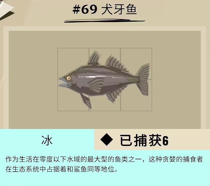 《漁帆暗湧》冰寒之境全魚類圖鑒 冰寒之境dlc新物種匯總 《漁帆暗湧》冰寒之境全魚類圖鑒 冰寒之境dlc新物種匯總