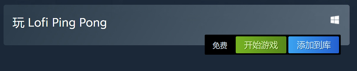 Steam喜加一：特別好評遊戲《節奏乒乓》免費領取！