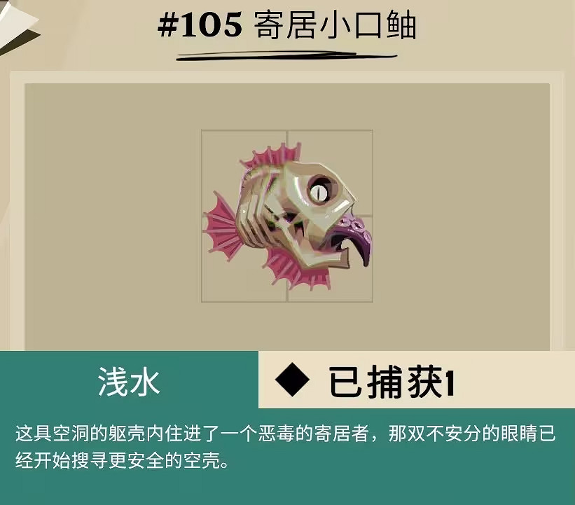 《漁帆暗湧》冰寒之境全魚類圖鑒 冰寒之境dlc新物種匯總 《漁帆暗湧》冰寒之境全魚類圖鑒 冰寒之境dlc新物種匯總