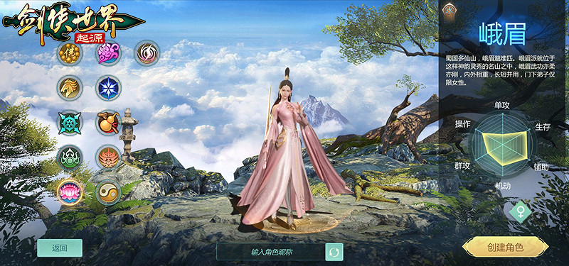 億萬劍俠期待！《劍俠世界：起源》峨眉論劍影片曝光