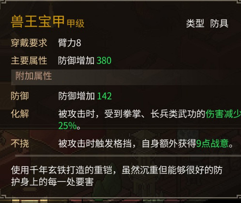 《大俠立誌傳》獸王寶甲怎麽獲得？ 獸王寶甲獲取方法