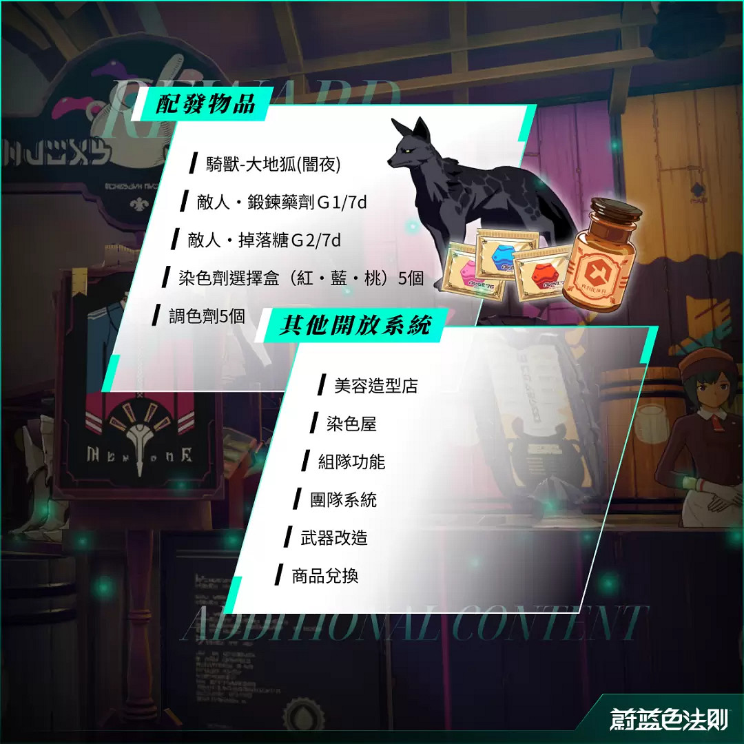 《蔚藍色法則》港澳台服封測12月開啟 內容與活動公布 《蔚藍色法則》港澳台服封測12月開啟 內容與活動公布
