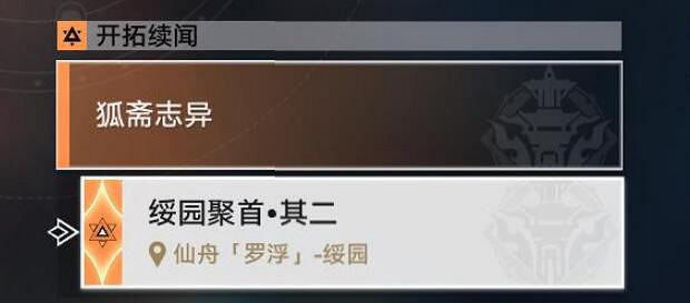 崩壞星穹鐵道1.5綏園聚首其二通關攻略 崩壞星穹鐵道1.5綏園聚首其二通關攻略