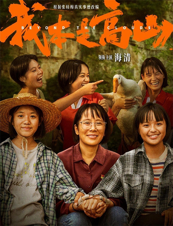 《我本是高山》被舉報:三觀不正 近年來最歹毒的影片 《我本是高山》被舉報:三觀不正 近年來最歹毒的影片