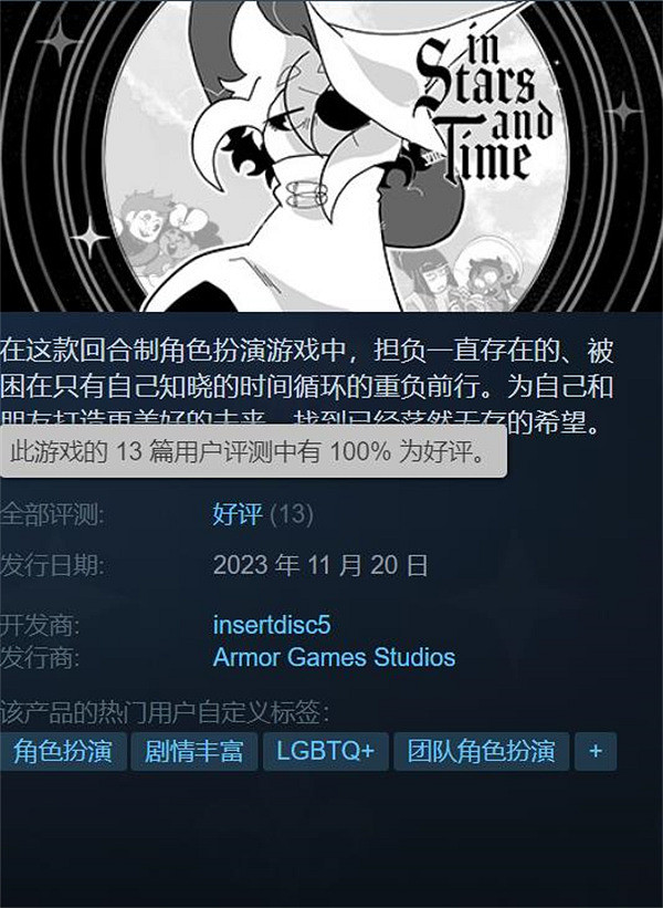 突破時間的輪迴！RPG遊戲《星辰時間之中》正式發售