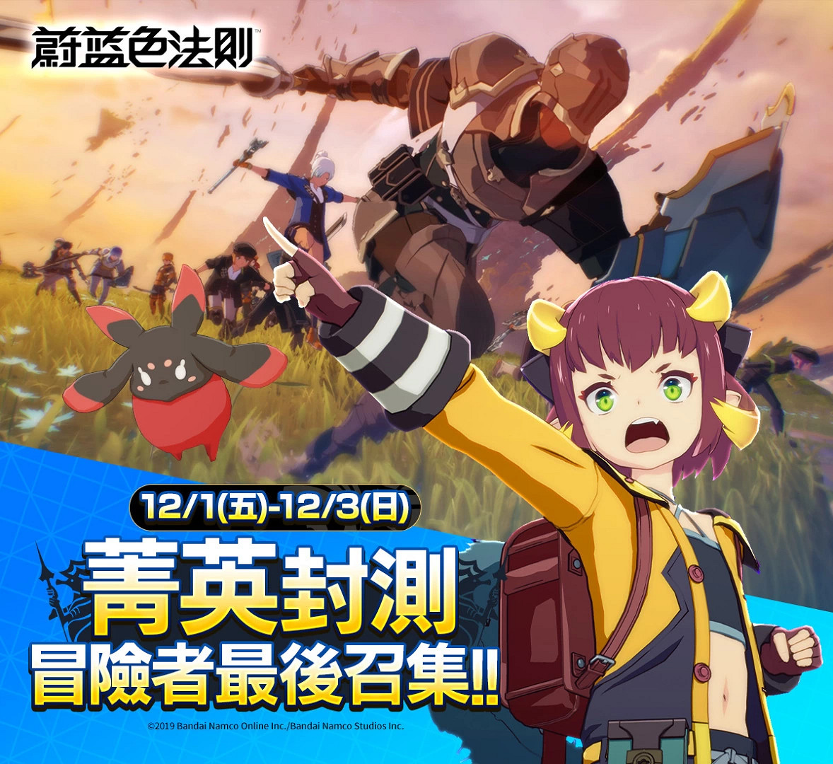 《蔚藍色法則》港澳台服封測12月開啟 內容與活動公布 《蔚藍色法則》港澳台服封測12月開啟 內容與活動公布
