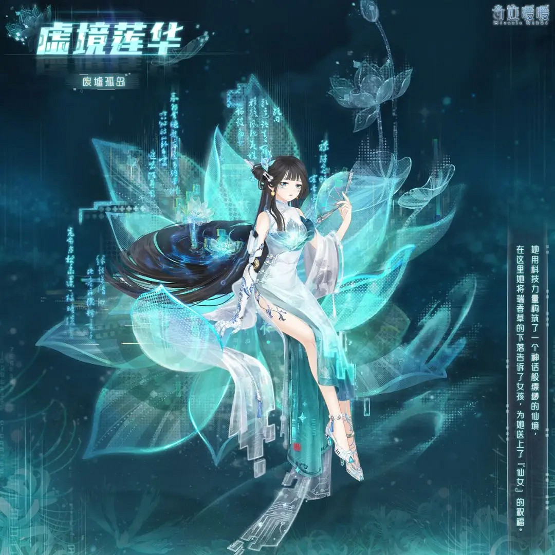 《奇蹟暖暖》虛境蓮華套裝怎麽樣 虛境蓮華套裝介紹 《奇蹟暖暖》虛境蓮華套裝怎麽樣 虛境蓮華套裝介紹