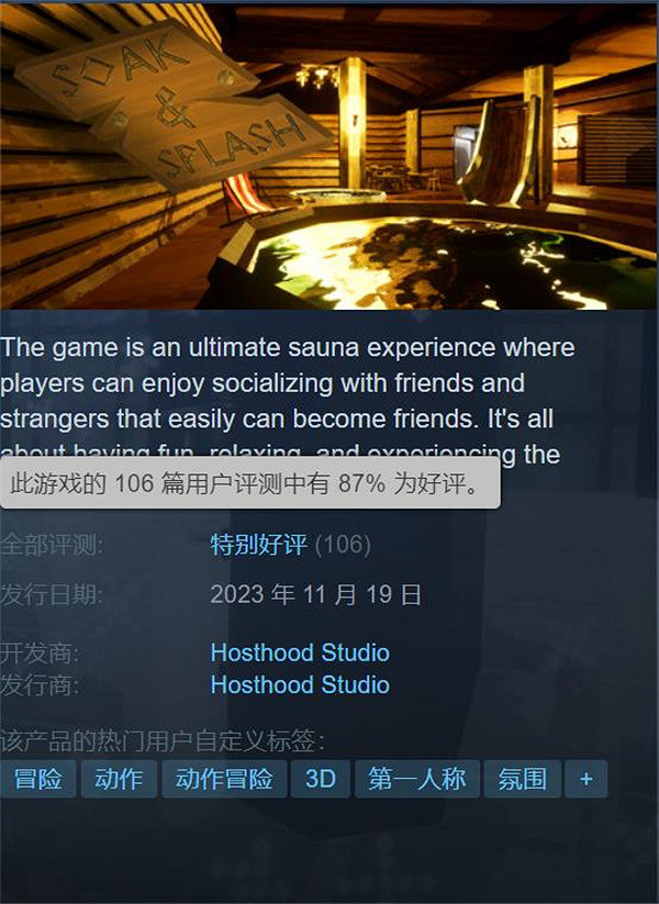 多人冒險遊戲《Soak&amp;Splash》Steam開啟免費搶先體驗