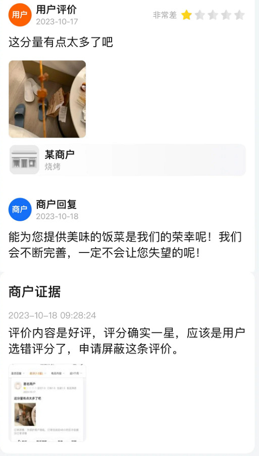 在外賣APP上當“賽博判官”，笑到嘴抽筋