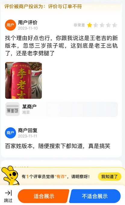 在外賣APP上當“賽博判官”，笑到嘴抽筋