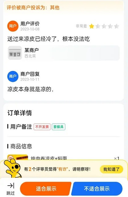在外賣APP上當“賽博判官”，笑到嘴抽筋