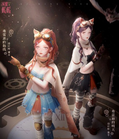 閃耀暖暖弗雷迪的航線獲得方法