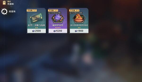 崩壞星穹鐵道1.5版本新增食譜介紹