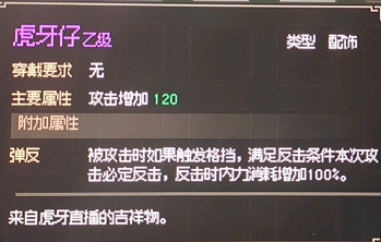 《大俠立誌傳》虎牙仔在哪獲得？ 虎牙仔獲取位置