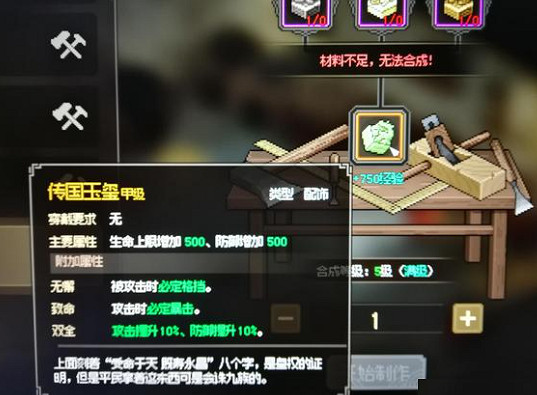 《大俠立誌傳》傳國玉璽怎麽合成? 最強飾品傳國玉璽合成位置 《大俠立誌傳》傳國玉璽怎麽合成? 最強飾品傳國玉璽合成位置