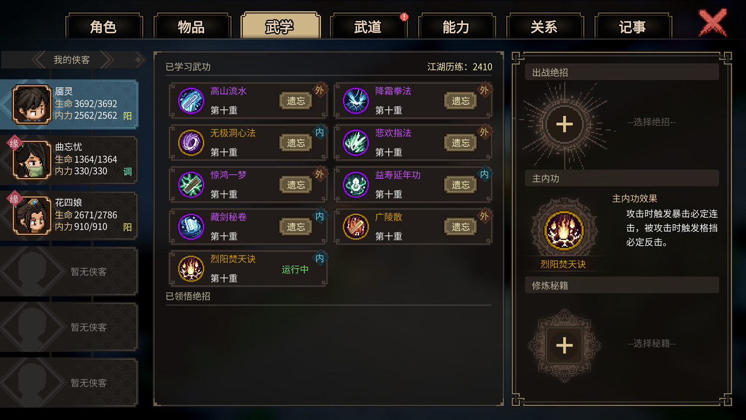 《大俠立誌傳》無傷打乞丐教學 《大俠立誌傳》無傷打乞丐教學