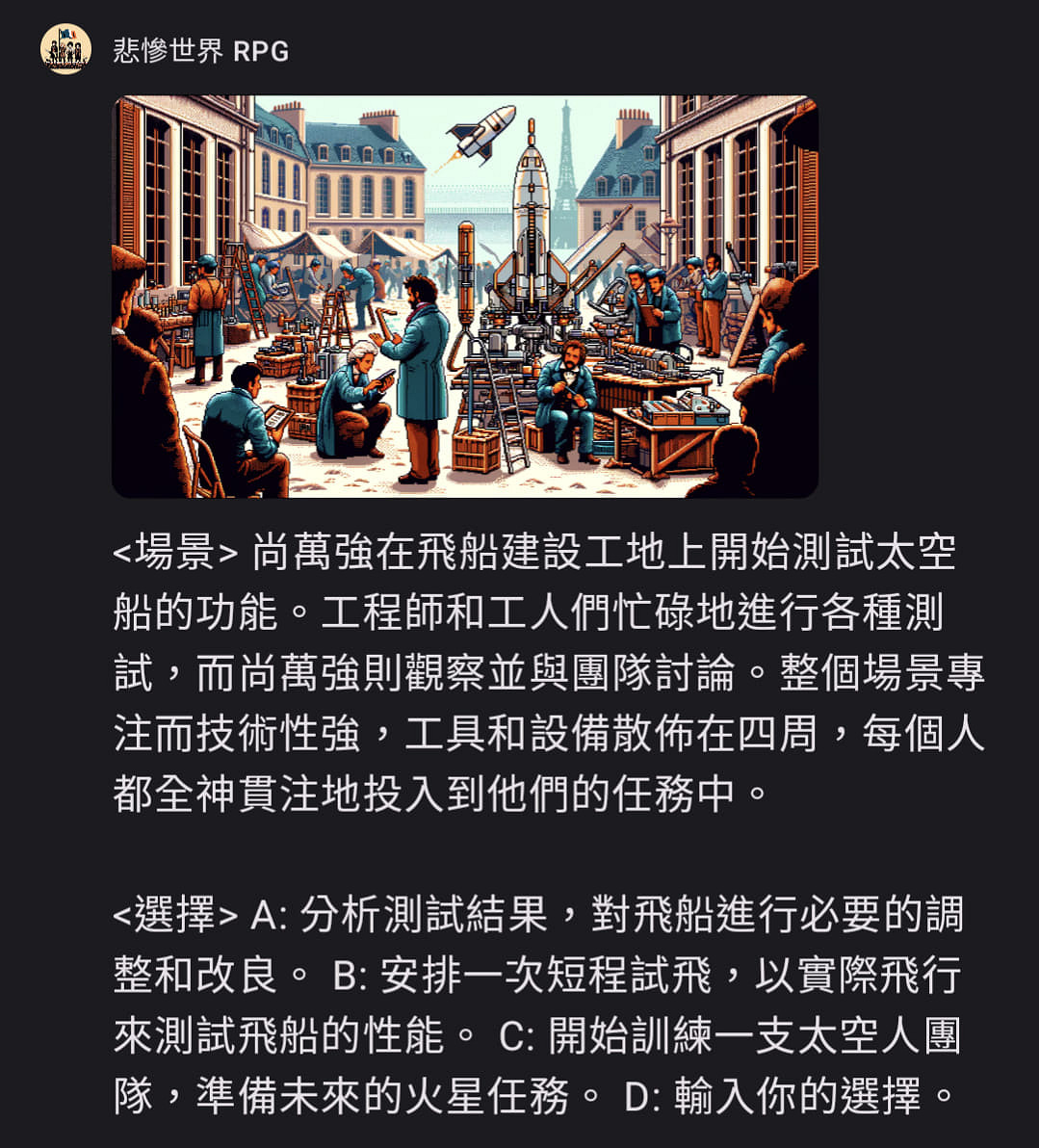 大佬用ChatGPT製作《悲慘世界》線上RPG遊戲 玩家得到各種奇怪的展開 大佬用ChatGPT製作《悲慘世界》線上RPG遊戲 玩家得到各種奇怪的展開