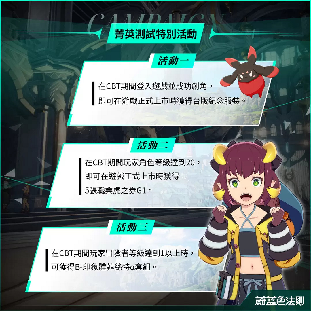 《蔚藍色法則》港澳台服封測12月開啟 內容與活動公布 《蔚藍色法則》港澳台服封測12月開啟 內容與活動公布