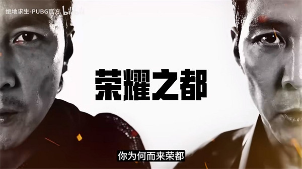 吳彥祖出演!《絕地求生》新地圖"榮都"預熱影片公布 吳彥祖出演!《絕地求生》新地圖"榮都"預熱影片公布