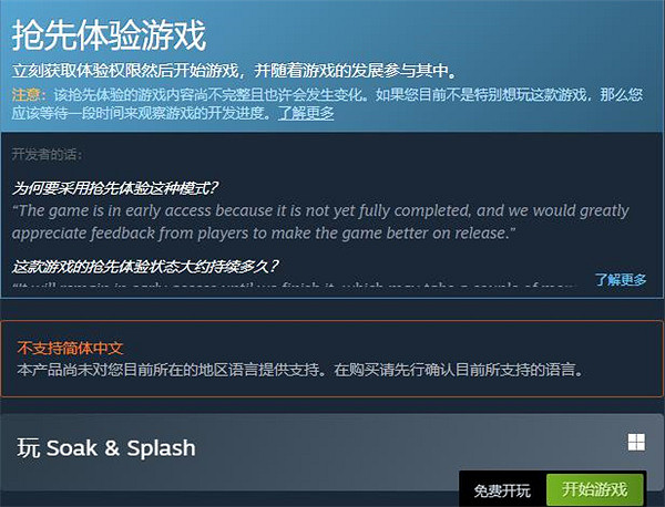 多人冒險遊戲《Soak&amp;Splash》Steam開啟免費搶先體驗