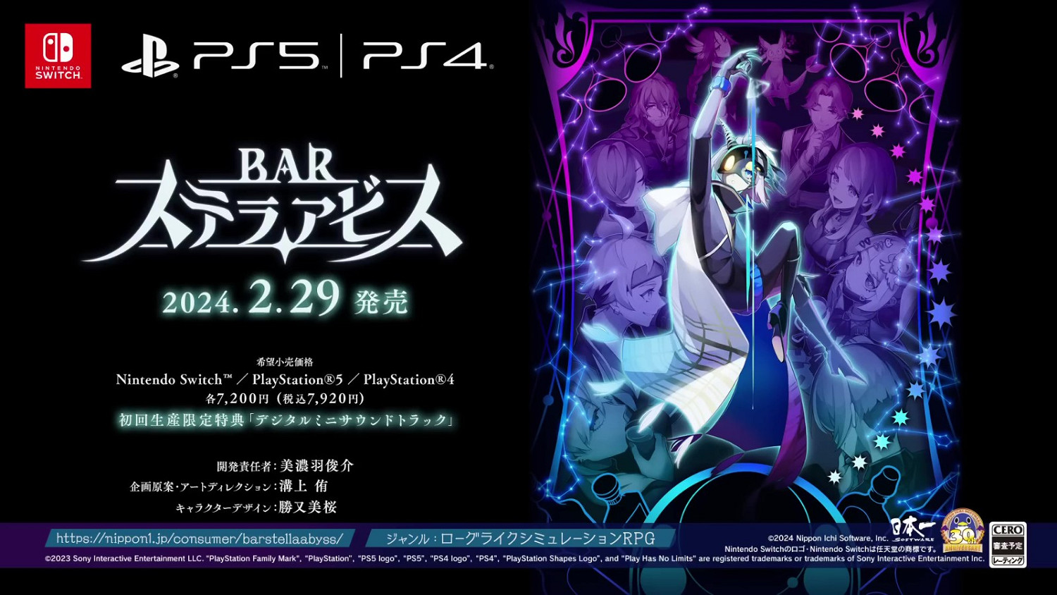 日本一新作《星之深淵酒吧》預告片公布 明年2月發售! 日本一新作《星之深淵酒吧》預告片公布 明年2月發售!