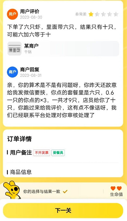 在外賣APP上當“賽博判官”，笑到嘴抽筋