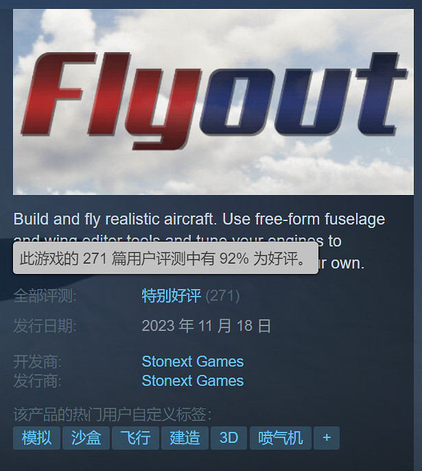 超高自由度！特別好評《Flyout》Steam開啟搶先體驗