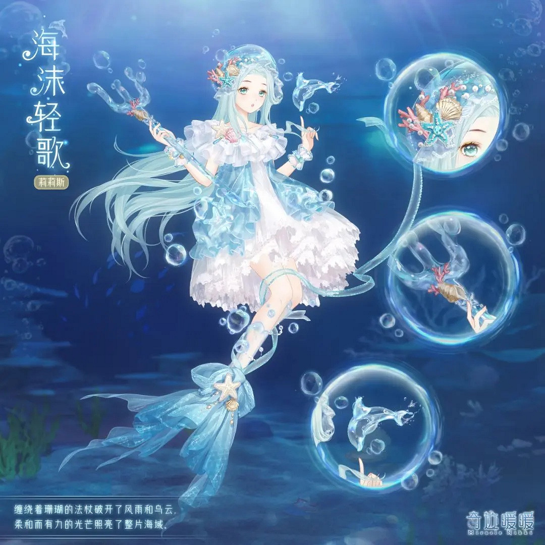 《奇蹟暖暖》海沫輕歌套裝怎麽樣 海沫輕歌套裝介紹 《奇蹟暖暖》海沫輕歌套裝怎麽樣 海沫輕歌套裝介紹