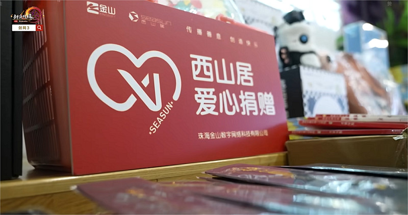 聚焦精品遊戲,西山居如何攜年輕玩家共創未來? 聚焦精品遊戲,西山居如何攜年輕玩家共創未來?