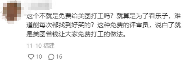 在外賣APP上當“賽博判官”，笑到嘴抽筋