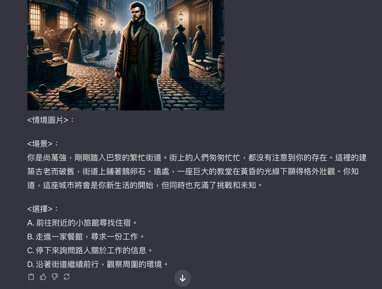 大佬用ChatGPT製作《悲慘世界》線上RPG遊戲 玩家得到各種奇怪的展開 大佬用ChatGPT製作《悲慘世界》線上RPG遊戲 玩家得到各種奇怪的展開